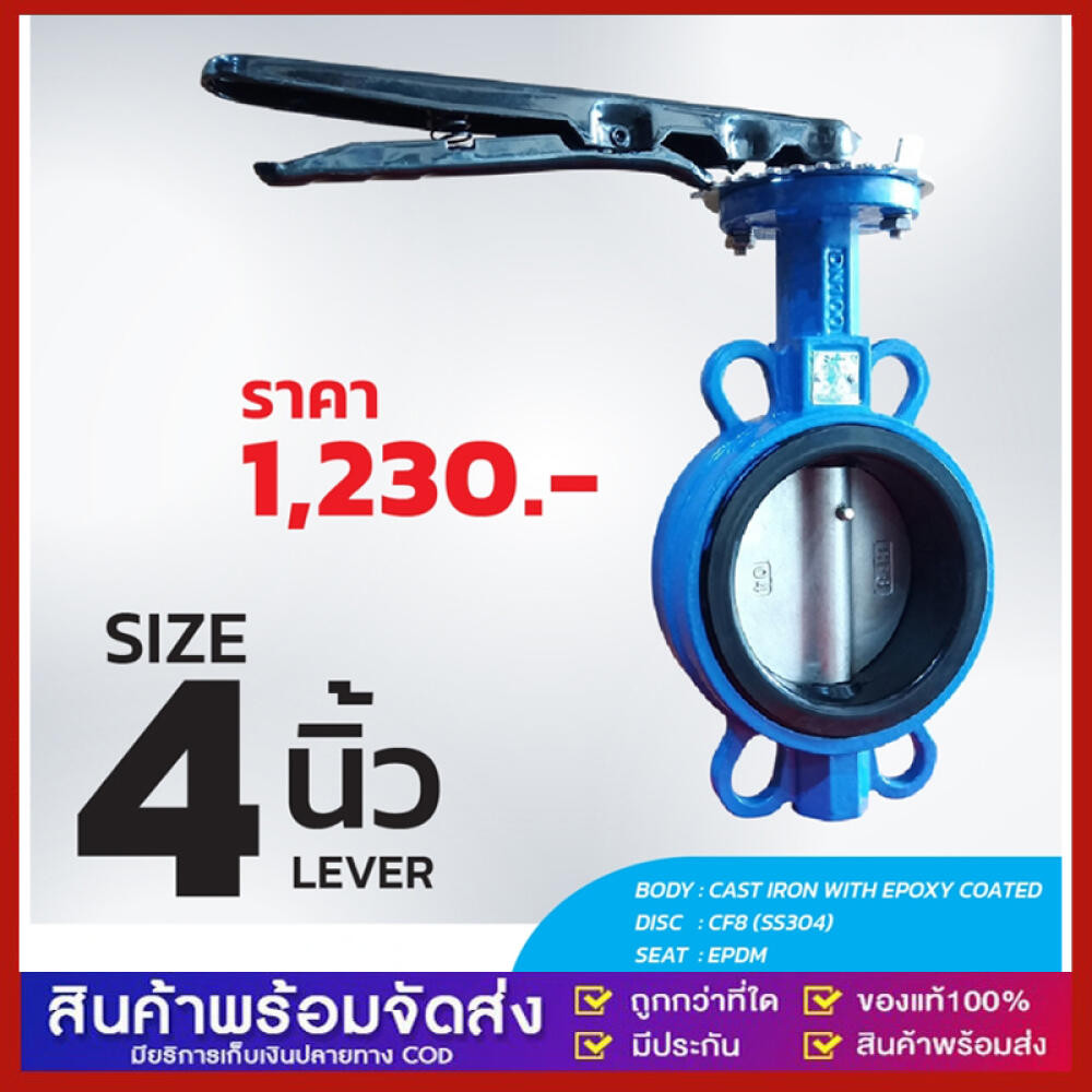 Butterfly Valve 4 นิ้ว วาล์วปีกผีเสื้อ YORK HD (LEVER)
