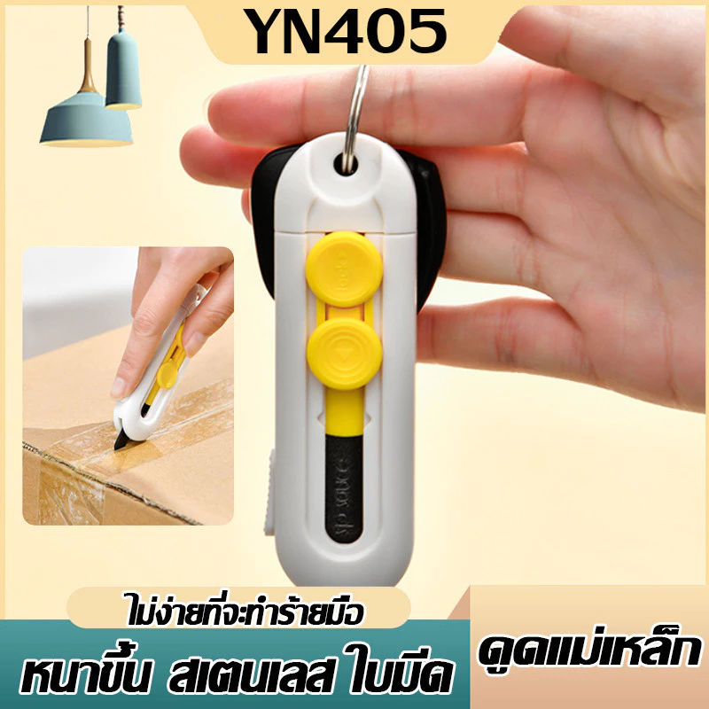 🚀🚀ส่งด่วน 1วัน ดูดแม่เหล็ก มีเเกะกล่องพัสดุ ขนาดเล็กพกพา มีดตัดกระดาษ เปิดกล่องพัสดุ