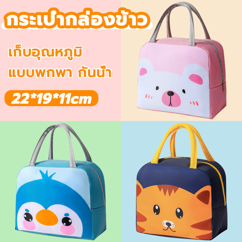 กระเป๋ากล่องข้าว เก็บได้ทั้งร้อน-เย็น อลูมิเนียมฟอยล์ มีฉนวนกันความร้อน แบบพกพา กระเป๋าอเนกประสงค์