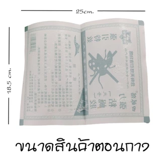 แผ่นกาวดักแมลงวัน แพ็ค 50 แผ่น/100 แผ่น กาวเหนียวติดแน่น ดักแมลงวันได้มากกว่า 400 ตัว