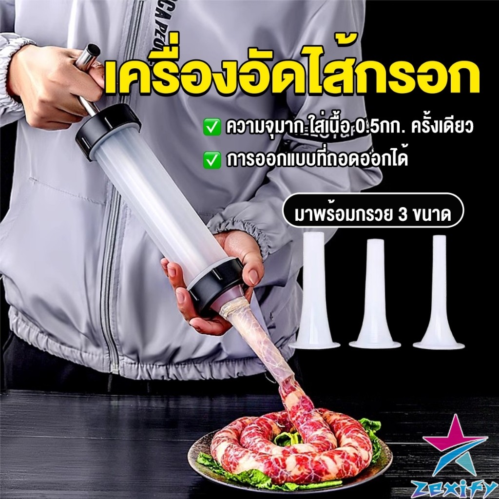 ZXF กระบอกยัดไส้กรอก เครื่องอัดไส้กรอก มีหัว 3 หัว กระบอกทำไส้กรอกด้วยตนเอง Sausage tool