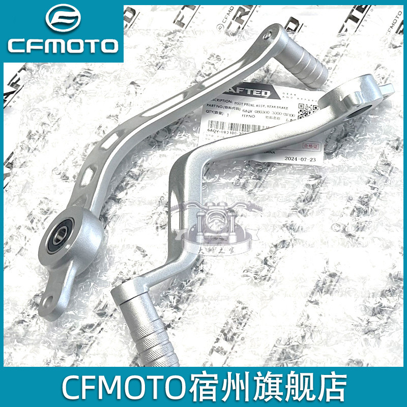 Chunfeng 450sr เบรคเหยียบด้านหลังเบรคเหยียบผสม 450nk/srs เท้าเบรคสนับสนุนคอลัมน์เบรคคันโยก