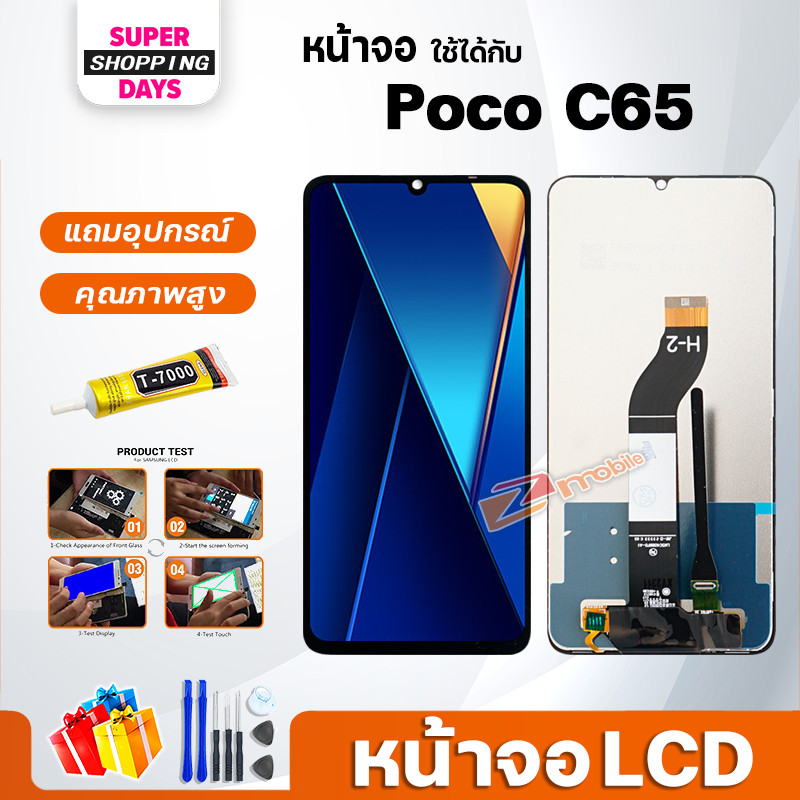 หน้าจอ LCD xiaomi Poco C65 Display จอ+ทัช อะไหล่มือถือ อะไหล่ จอxiaomi Poco C65