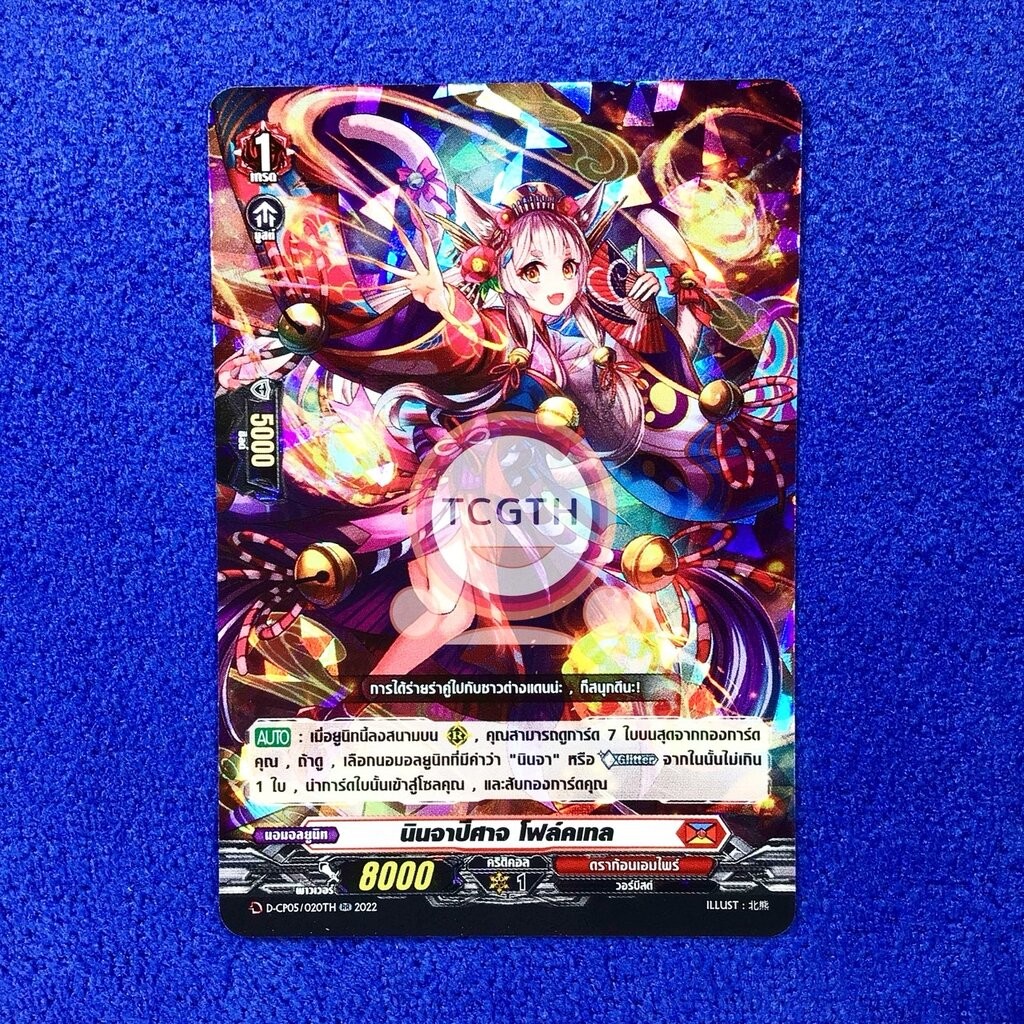 นินจาปีศาจ โฟล์คเทล เนชั่นดราก้อนเอมไพร์