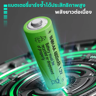ถ่านชาร์จ AA AAA 4800mAh แพ็ค4ก้อน ชาร์จซ้ำได้ 3000 ครั้ง แบตเตอรี่ลิเธียม 1.2V 1.5V สำหรับรีโมท ไฟฉาย ของเล่น แบตเตอรี่