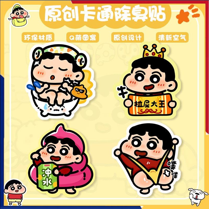 สติ๊กเกอร์ดับกลิ่นห้องน้ำลายเครยอนชินจัง ขจัดกลิ่นไม่พึงประสงค์ ระบายอากาศสดชื่น ตกแต่งห้องน้ำ – โปรปัง