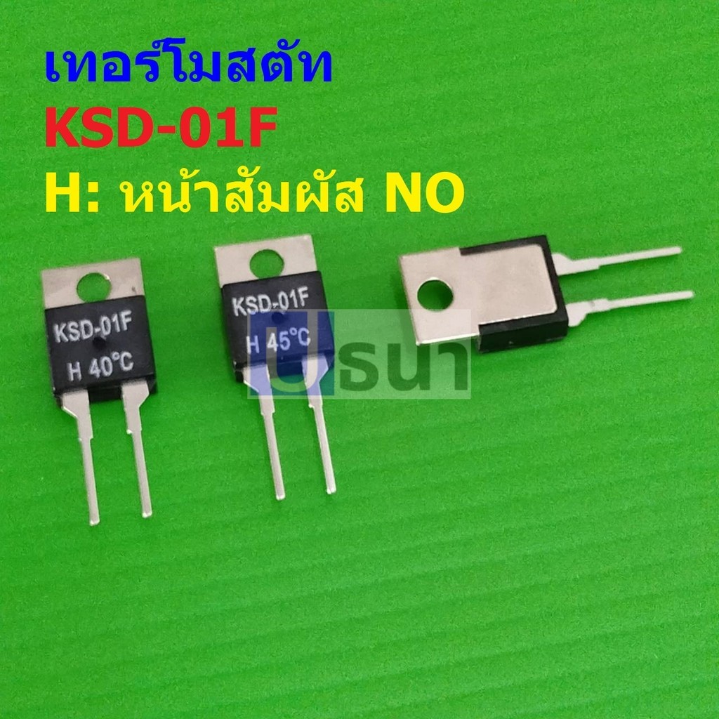สวิทช์ ความร้อน เทอร์โมสตัท Temperature Switch Thermostat KSD TO-220 หน้า NO 40°C ถึง 130°C #KSD-01F
