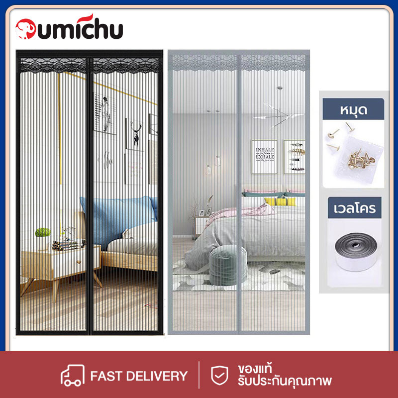 OMC ม่านกันยุงตีนตุ๊กแก ไม่ต้องเจาะผนัง ติดตั้งง่าย ป้องกันยุงและแมลง อากาศถ่ายเท