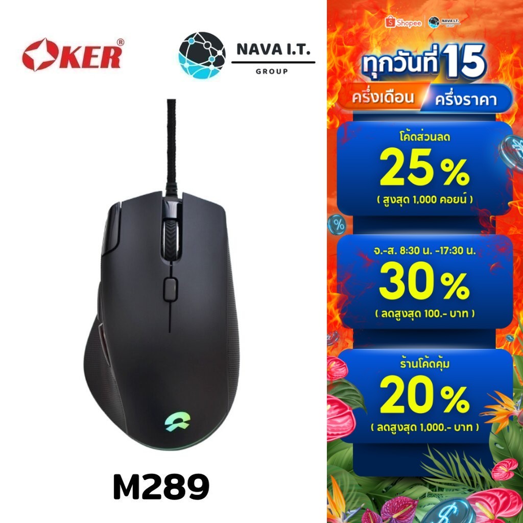 🛵มีส่งด่วน💨 OKER M289 MOUSE RGB BACKLIT GAMING เล่นเกมส์ได้แม่นยำ รับประกัน 1ปี