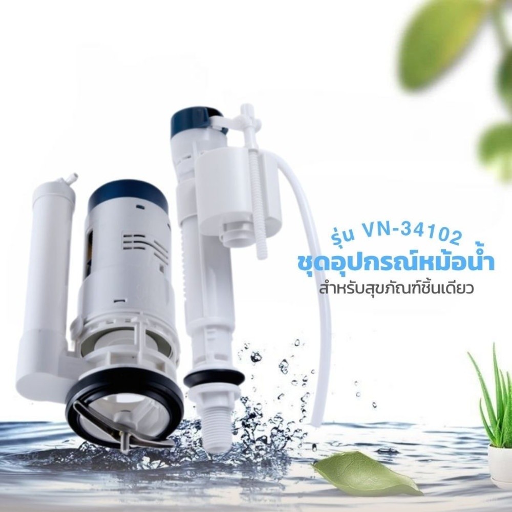 GlobalHouse Verno ชุดอุปกรณ์หม้อน้ำสำหรับสุขภัณฑ์ชิ้นเดียว รุ่น VN-34102 กดบน 2 ระบบ ขนาดท่อ 2 นิ้ว สูง 26 ซม.