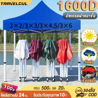 【สต็อกไทยพร้อมส่ง】TRAVELCUL เต็นท์พับได้กันน้ํา 2*2/3*3/3*4.5/3*6M รถ Motocycle Camping เต็นท์พับได้ชุด