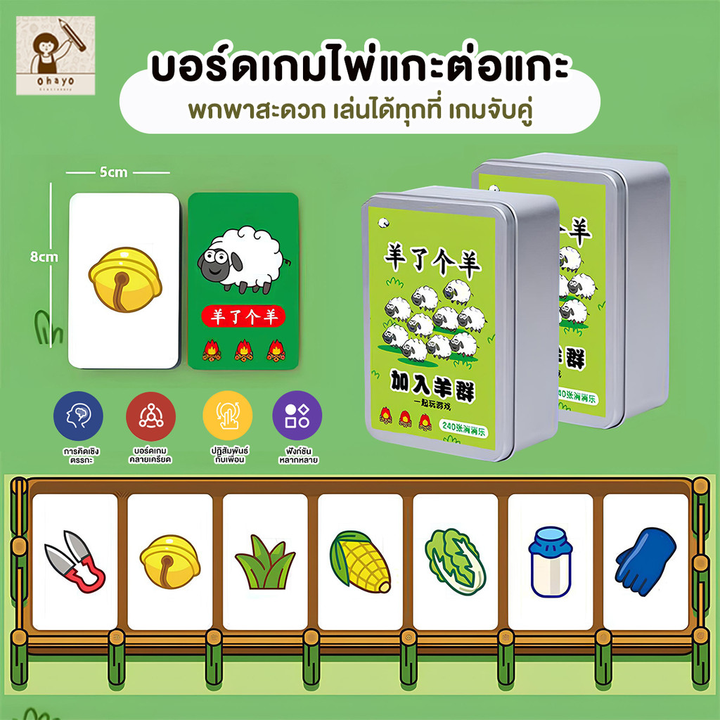 แกะ บอร์ดเกมการ์ด240ชิ้น แกะเกมกระดาน กระดาษการ์ด ปริศนา เกมกระดานจับคู่สัตว์