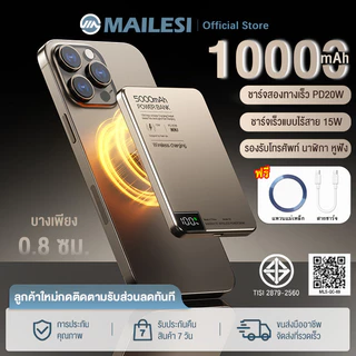 พาวเวอร์แบงค์ไร้สาย 10000mah พาวเวอร์แบงค์บางพิเศษ ซาร์จเร็ว PD20W Magnetic Powerbank.