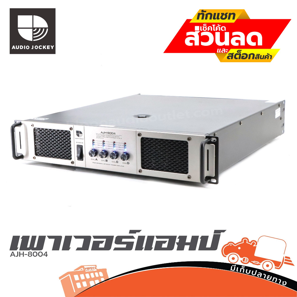 A&J AJH 8004 เพาเวอร์แอมป์ ฮิปโป ออดิโอ Hippo Audio
