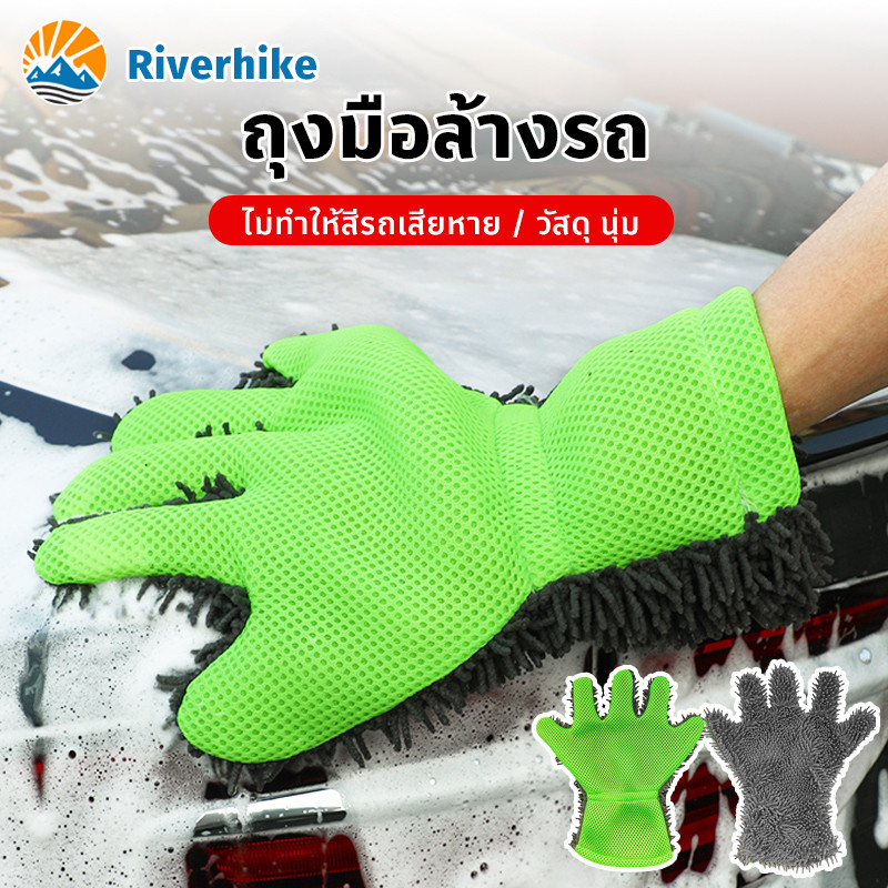 ถุงมือล้างรถ ถุงมือรถยนต์ ไมโครไฟเบอร์คุณภาพสูง ไม่ทำให้สีรถเสียหาย ทำความสะอาดง่าย การดูแลรถยนต์