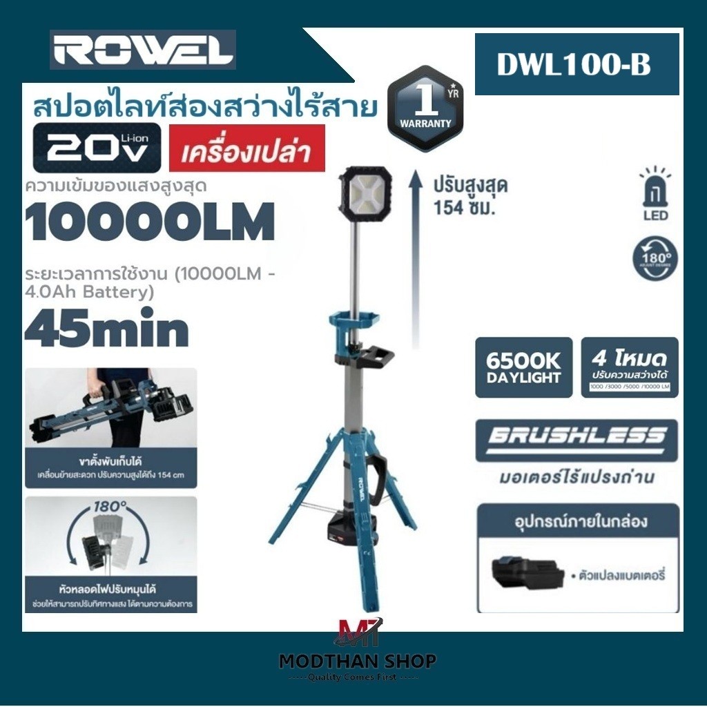 ROWEL ไฟสปอร์ตไลท์ LED รุ่น DWL100-B 20V (ใช้ร่วมกับแบต DEWALT ได้) 10000LM สินค้าประกัน 1 ปี