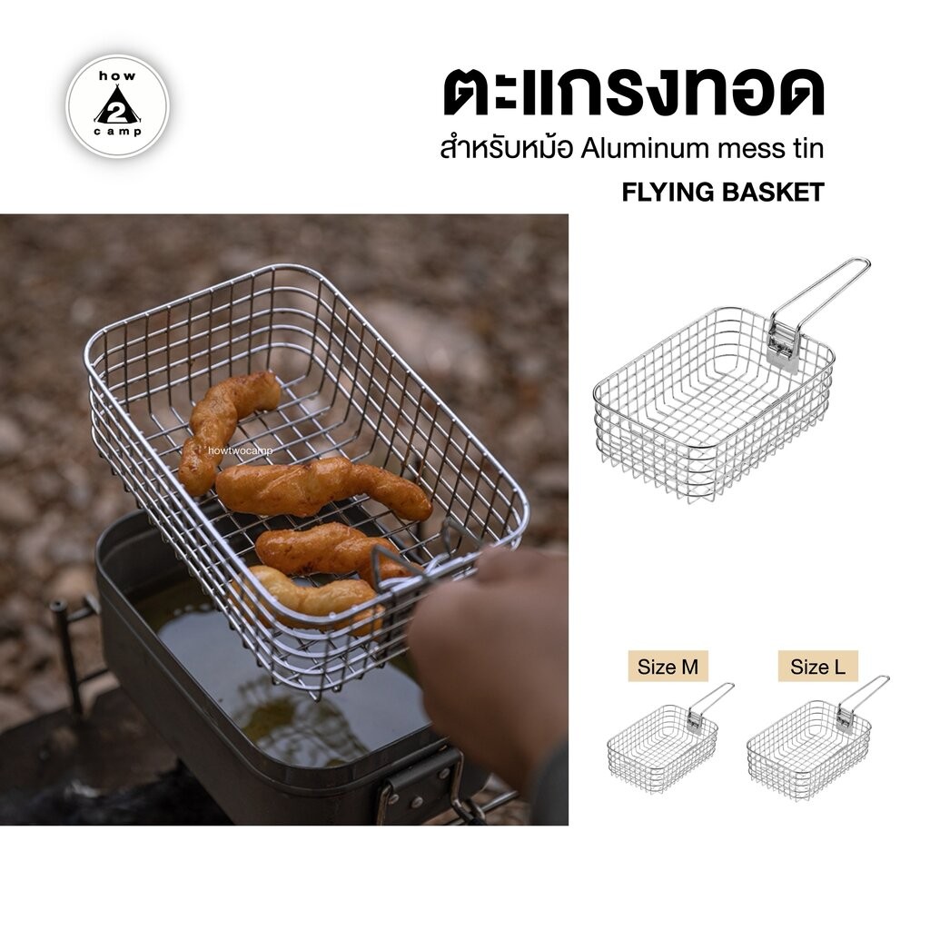 ตะแกรงทอด อุปกรณ์เสริม สำหรับหม้อ Aluminum mess tin