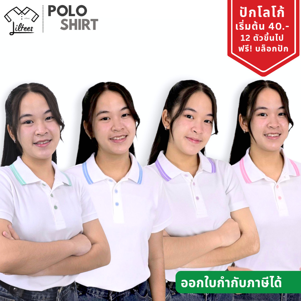 เสื้อโปโลสีขาว คอปก แขนสั้น สีขาว ขลิบสีพาสเทล เสื้อโปโล เสื้อคอปกสีขาว เสื้อโปโลแขนสั้น | Kaneko MC