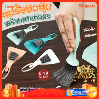 🔷ส่งด่วน🔷 ชุดแปรงปัดฝุ่น ทำความสะอาดอเนกประสงค์ พร้อมที่ตักข…