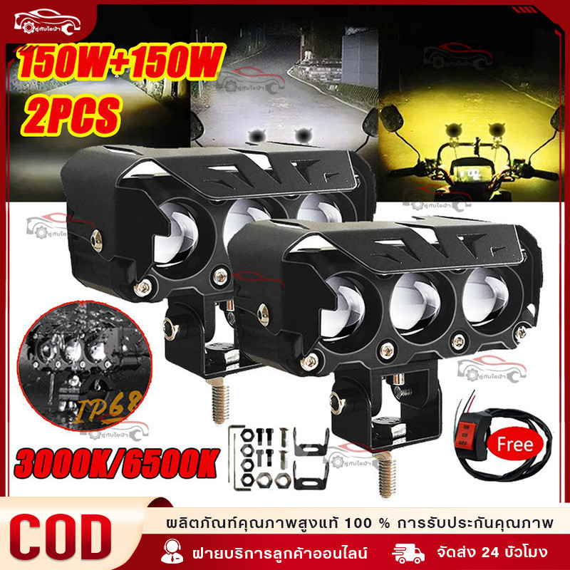 【COD】ไฟสปอร์ตไลท์ led 12V-24V อลูมิเนียมผสม ไฟสปอร์ตไลท์รถยนต์ สปอร์ตไลท์มอเตอร์ไซค์ กันน้ำ กันกระแทก เเสงสีขาว+แสงสีส้ม