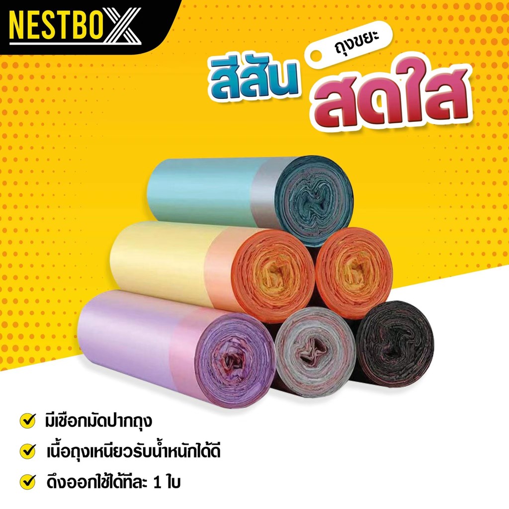 NestBox ถุงขยะ มีเชือกรูดแบบฉีก ถุงขยะ เพิ่มความหนา มีหลายขนาด พกพาง่าย ขนาด 18x20 CM 1 แพ็ค 5 ม้วน