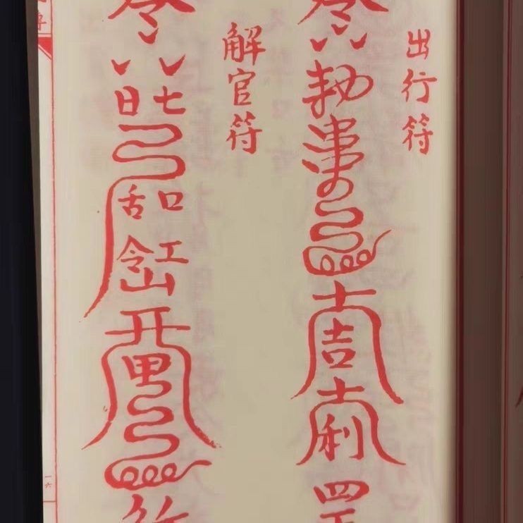 现货 สีย่อยหนังสือหายากเสน่ห์มายากลที่จะสะกดลัทธิเต๋ามายากลเสน่ห์กาวลับ255 คิชู สํานักพิมพ์ 2411ก26