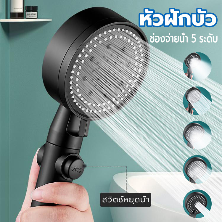 หัวฝักบัว ฝักบัวเพิ่มแรงดัน ปรับได้5ระดับ มีท่อและฐานสแตนเลส อุปกรณ์เสริม สําหรับห้องน้ํา