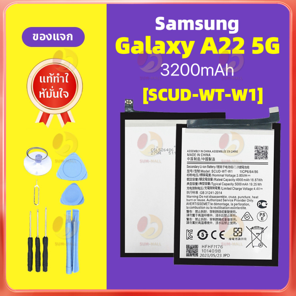 SAMSUNG แบตเตอรี่ Samsung A22 5G ประกัแบตเตอรี่ พร้อมเครื่องมือ แบตซัมซุงA22 แบตA22 SCUD-WT-W1/3200mAh