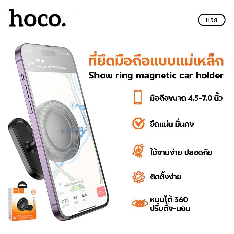 แท้100% ส่งไว รับประกัน1ปี ที่วางมือถือแบบแม่เหล็ก HOCO H58 ใช้กับ รถยนต์ เครื่องออกกำลังกาย ตู้เย็น