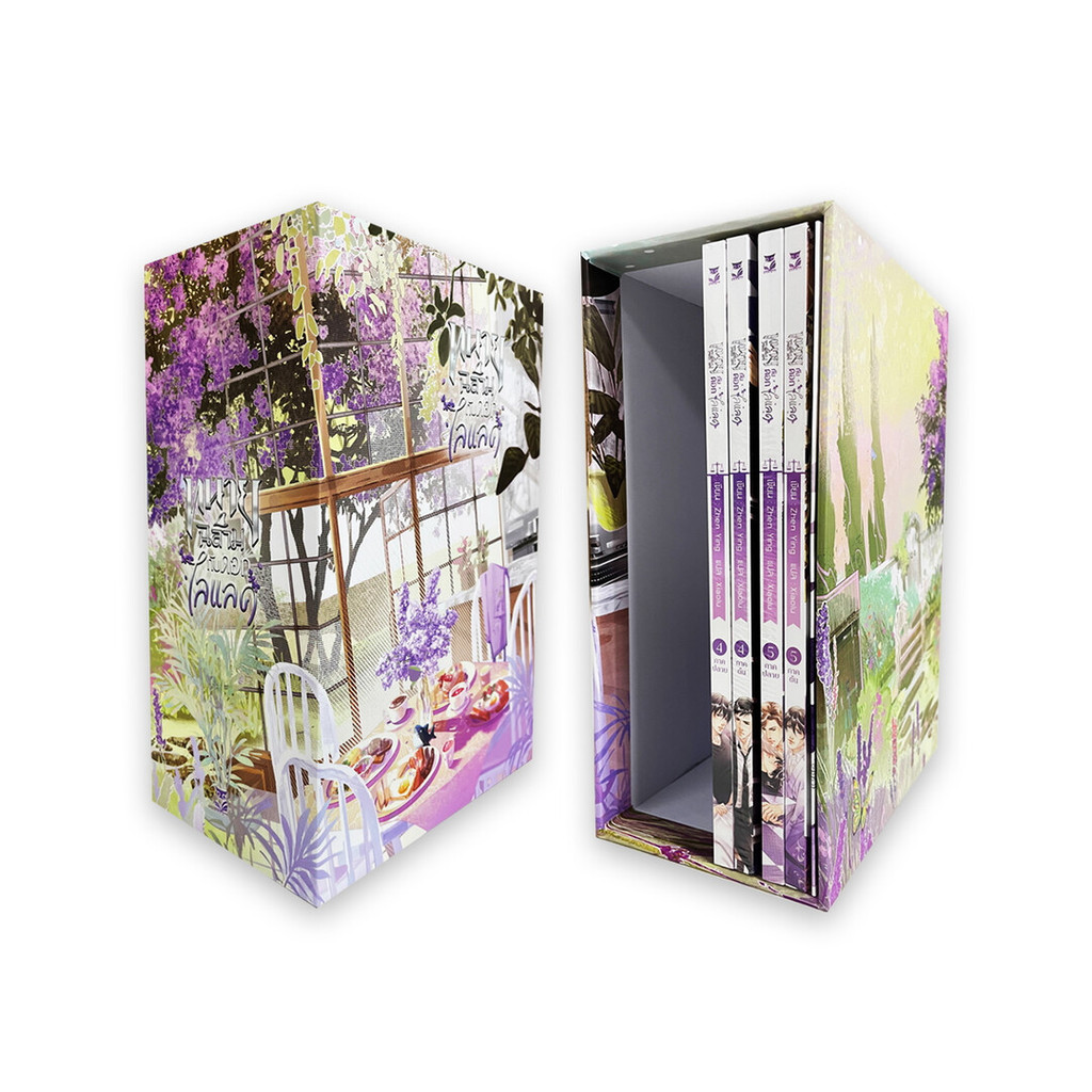 Iny (อินทร์วาย) หนังสือ Box ทนายฉลามกับดอกไลแลค 4-5 (จบ)