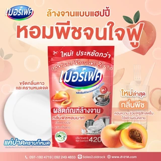 1ถุง และ 3ถุง merfect น้ำยาล้างจานเมอร์เฟค ชนิดถุงเติม 420-430 มล.