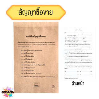 หนังสือสัญญา สัญญาเช่าบ้าน เช่าซื้อ กู้เงิน หนังสือมอบอำนาจ และอื่นๆ 1เล่ม 26 แผ่น พร้อมส่ง