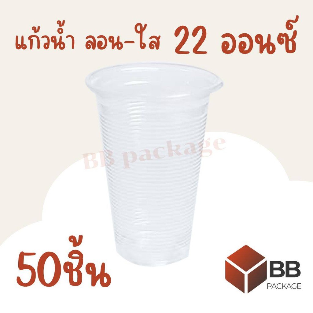 [สินค้าพร้อมส่ง] แก้วพลาสติก Sitex แบบลอน-ใส ปาก 95m ขนาด22oz (20แพ็ค/1000ชิ้น) ไม่รวมฝาปิด