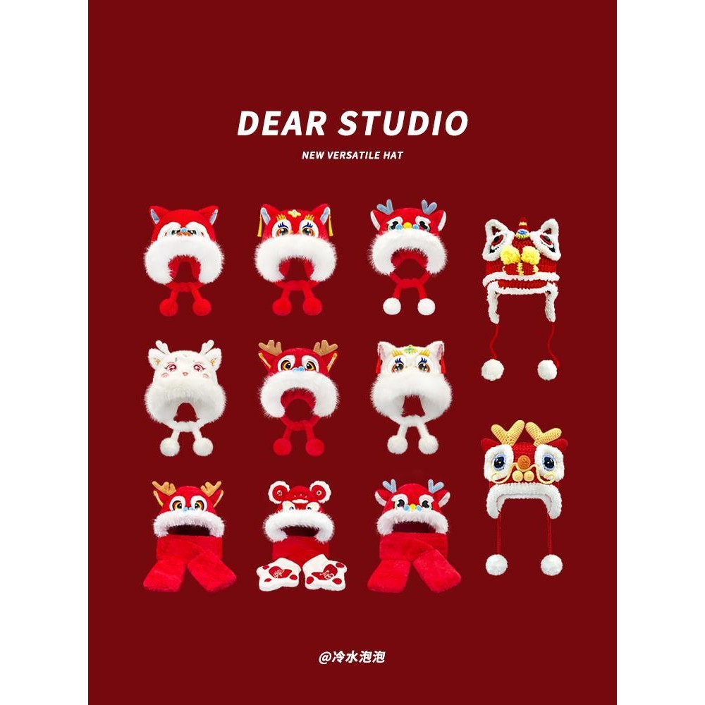 2024 สไตล์ใหม่ปีมังกรน่ารักตุ๊กตาสิงโตหมวกหญิงฤดูใบไม้ร่วงฤดูหนาวที่อบอุ่นทุกการแข่งขันชุดสามชิ้นป้องกันหูเสื้อสวมหัวหมวก