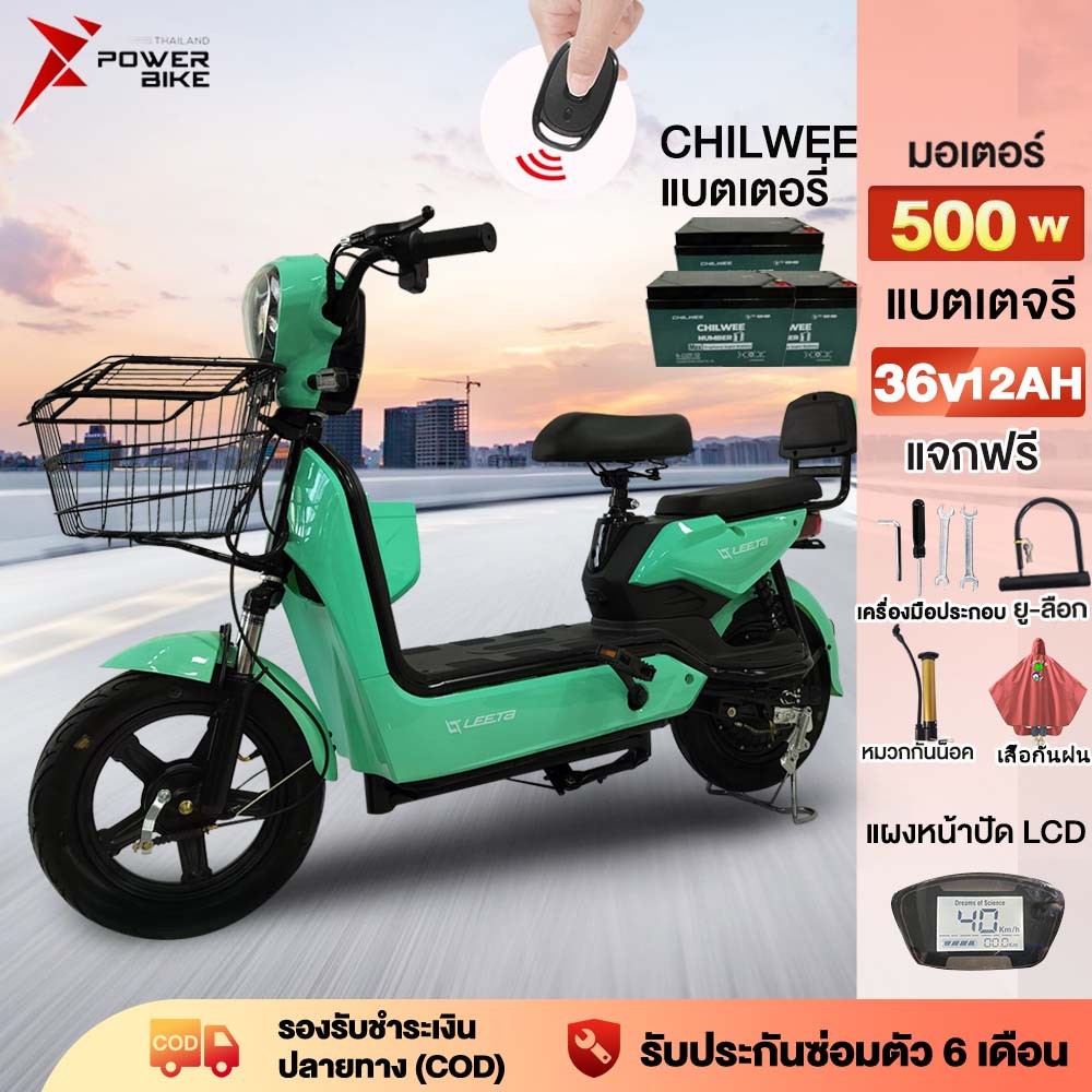 Bike Power จักรยานไฟฟ้า 500W รถไฟฟ้าผู้ใหญ่ electric bicycle 40กม./ชม.CHILWEEแบตเตอรี่36V12AH สกูตเตอร์ไฟฟ้า ไฟหน้า-หลัง
