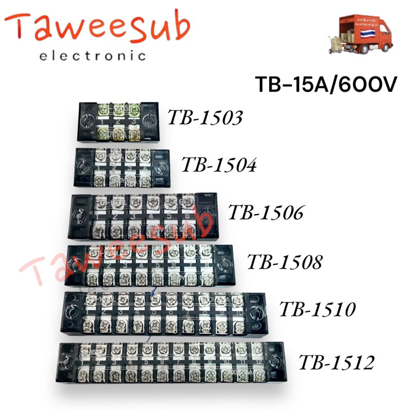 Terminal BOX เทอร์มินอล 600v 15a TB1503 TB2504 TB2505, TB1506 ,TB1508, TB1510, TB1512 ของใหม่ สินค้าพร้อมส่ง