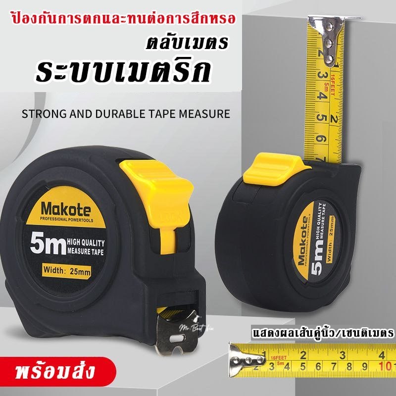 MKตลับเมตระบบเมตริกและนิ้ว หุ้มยางดำด้านกันกระแทก ตลับเมตรสายสแตนเลส ระบบนิ้วและเซนติเมตร