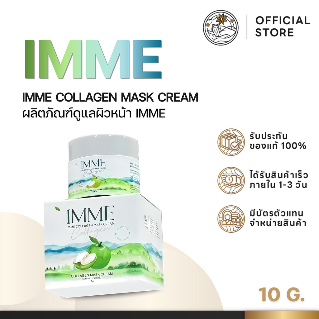 IMME COLLAGEN MASK CREAM ครีมคอลลาเจนมาส์ก บำรุงผิวหน้า มาร์คคอลลาเจน ช่วยลดสิว รอยสิว ลดรอยดำ
