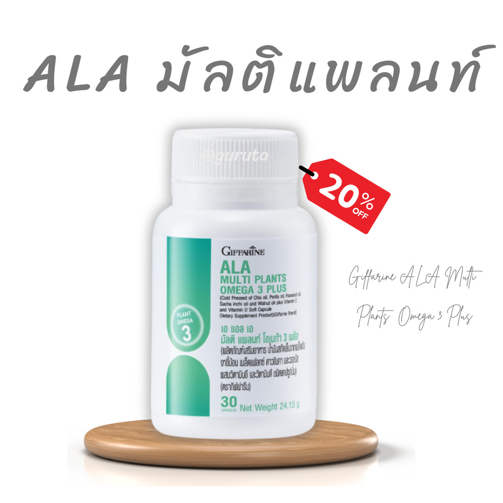 ALA Omega3 multi plants เมล็ดเจีย น้ำมันงา งาขี้ม่อน เมล็ดแฟลกซ์ ดาวอินคา สกัดเย็น dha ดูแล เบาหวาน ความดัน organic seed