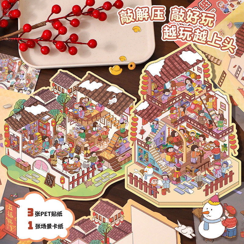 Wei 4 ชิ้น [ชุดคอร์ทยาร์ดปีใหม่] ซูเปอร์บิ๊ก 3D ความงามวารสารสติกเกอร์สติกเกอร์กันน้ํากระดาษสมุดวัสดุชุดสมุด