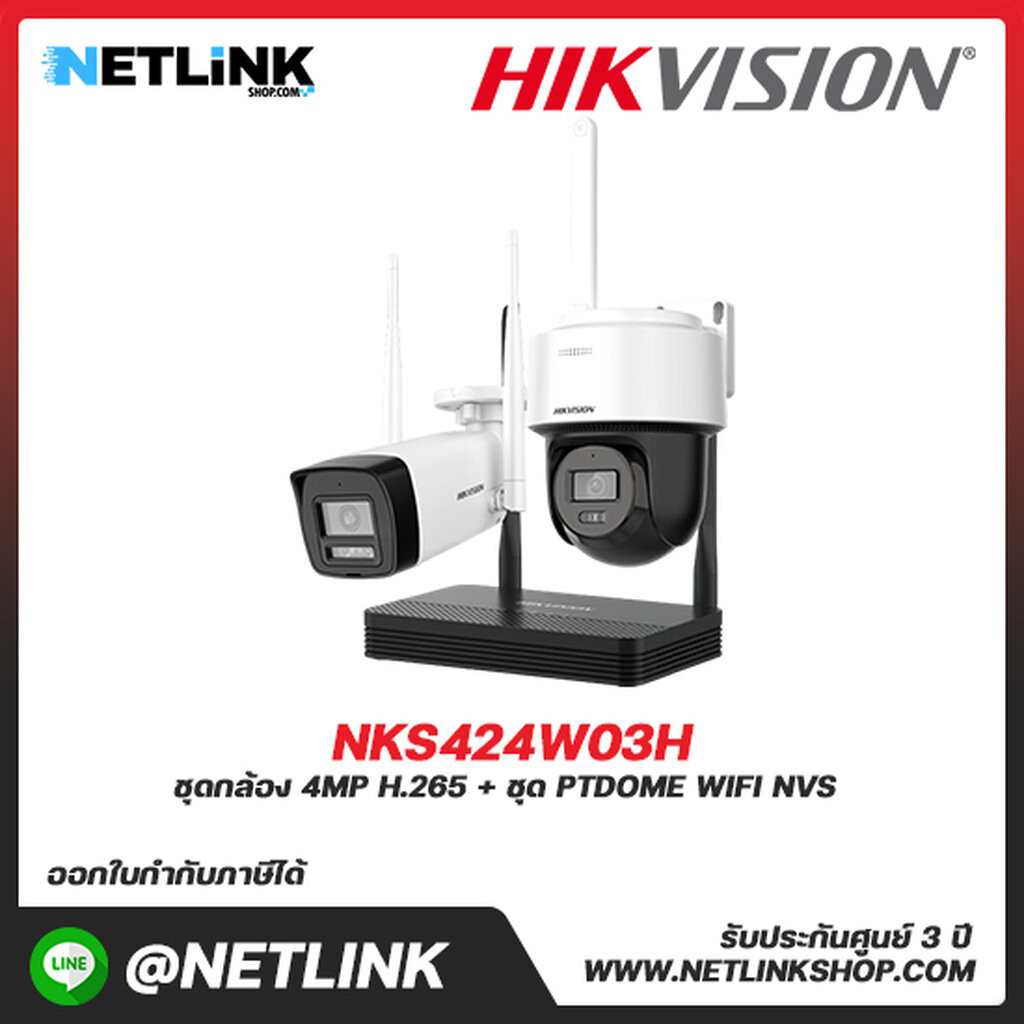 HIKVISION ชุดกล้องวงจรปิดระบบ WIFI รุ่น NKS424W03H ชุดกล้อง 4MP H.265 + ชุด PTDome WiFi NVS