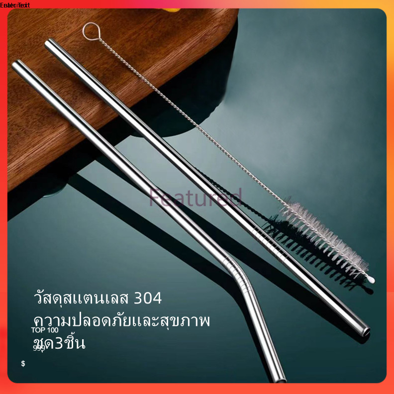 Featured หลอดโลหะตรงและโค้ง สแตนเลส 304 ล้างทำความสะอาดได้ ชุด 3 ชิ้น พร้อมแปรงทำความสะอาด