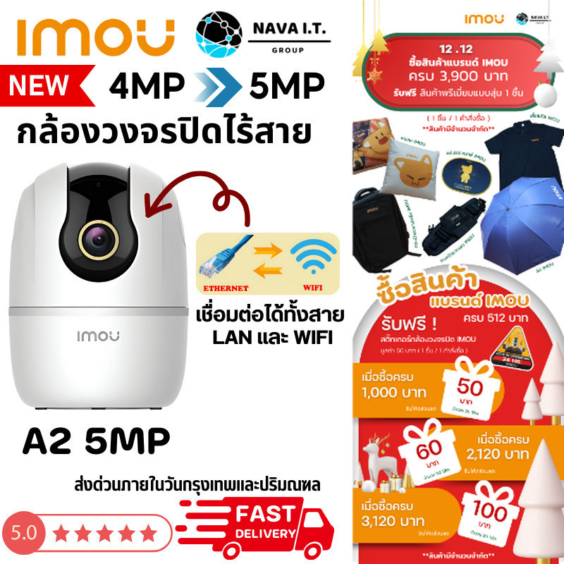 มีส่งด่วน IMOU A2 5MP กล้องวงจรปิด มีฟังชั่นจับภาพตามคน ประกัน 2 ปี