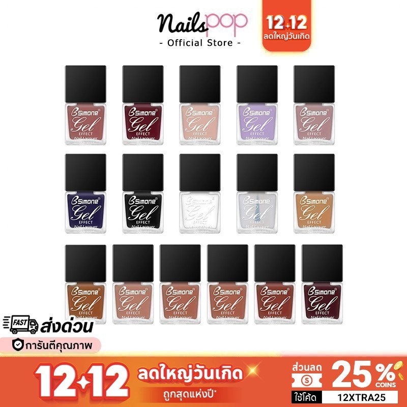 พร้อมส่ง ยาทาเล็บกึ่งเจล Gel Effect ลุคเจล ไม่ต้องอบ ลอกได้ แห้งไว เล็บไม่เหลือง เด็ก ปลอดสารพิษ