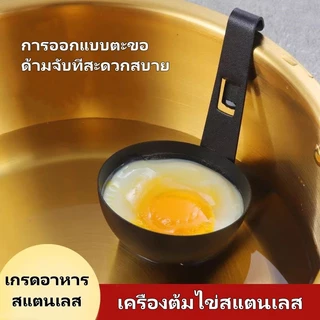 ช้อนไข่ต้ม ช้อนไข่ต้มมีตะขอ แม่พิมพ์ไข่ต้ม แม่พิมพ์ไข่ไม่ติด สแตนเลส ไม่ติด ใช้งานง่าย
