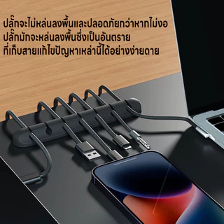 คลิปซิลิโคน ที่หนีบเก็บสายชาร์จ ตัวถนอมสายชาร์จ คลิปซิลิโคนมีกาวในตัว ที่จัดเก็บสายชาร์จสายเคเบิ้ล 3พอร์ต/5พอร์ต/7พอร์ต