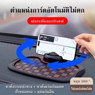 แผ่นกันลื่นในรถยนต์ 3in1 อเนกประสงค์ ที่วางโทรศัพท์ในรถ แผ่นแดชบอร์ดซิลิโคน ที่ยึดมือถือ สำหรับรถยนต์ แผ่นยางกันลื่นใน