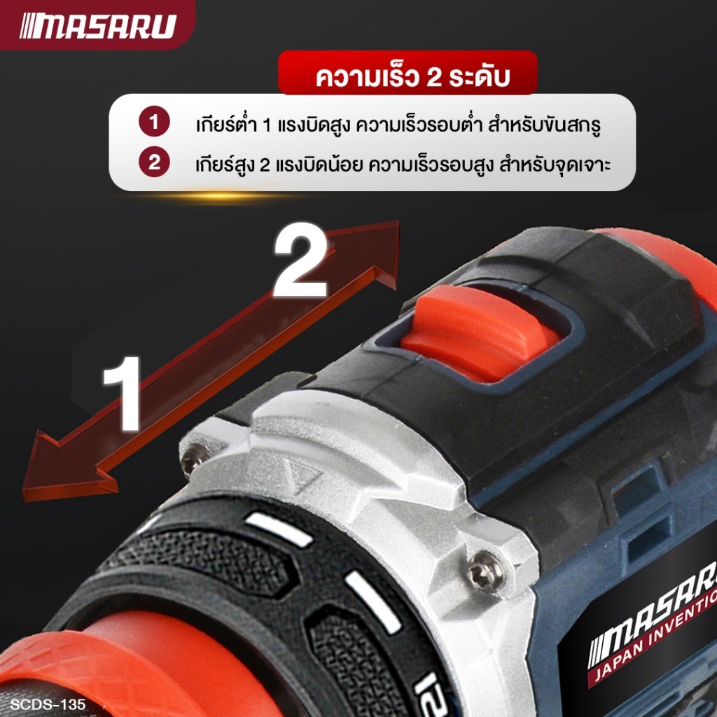 MASARU สว่านไขควง SCDS-135 สว่าน 2in1 มอเตอร์บัสเลส สว่านไร้สาย งานเจาะ งานสกรู สว่านไฟฟ้า - รูปที่ 2