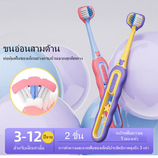 แปรงสีฟันสําหรับเด็กแบบสามหัวแบบนุ่มขั้นสูงสําหรับเด็กอายุ 3…
