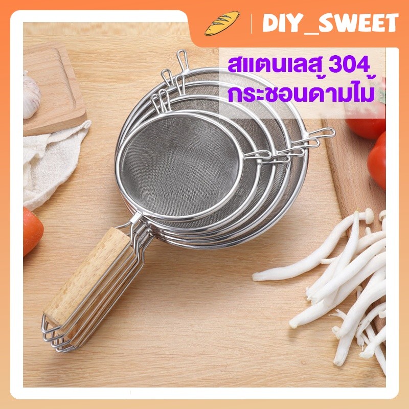 DIY_SWEET【COD】กระชอนตาถี่สแตนเลส ด้ามไม้ ขนาดใหญ่ มีหลายขนาดให้เลือกสรรค์ กระชอนตักอาหาร กระชอนตาข่าย